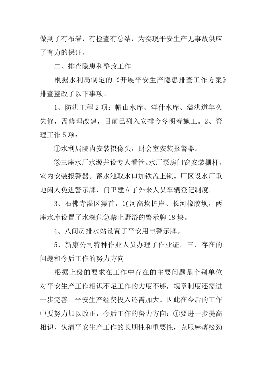 2022年沈北新区水利局百日安全督查及开展安全生产大检查工作总结.docx_第2页