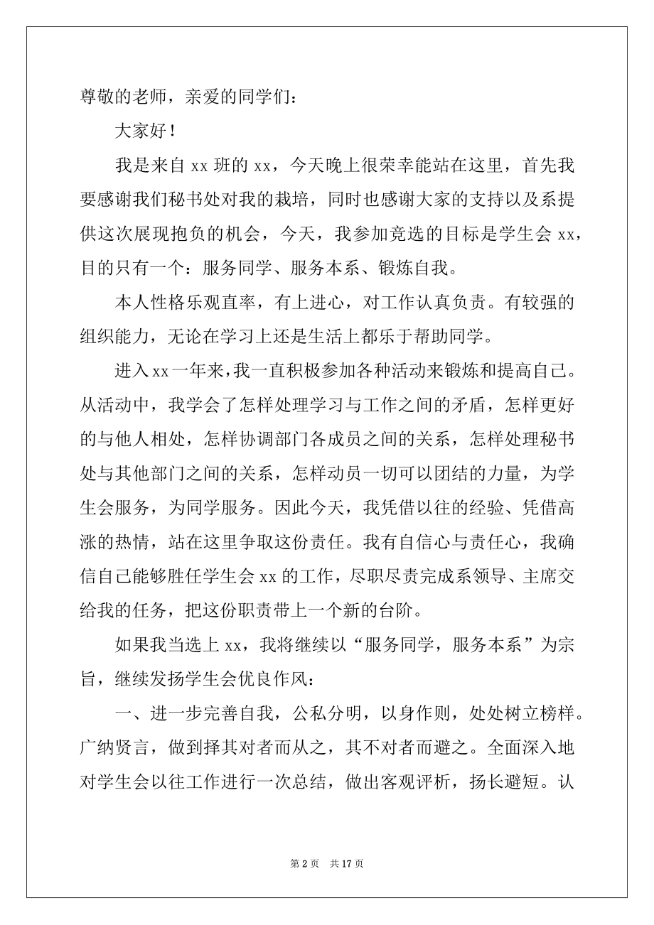 2022年竞选班干部发言稿例文3.docx_第2页