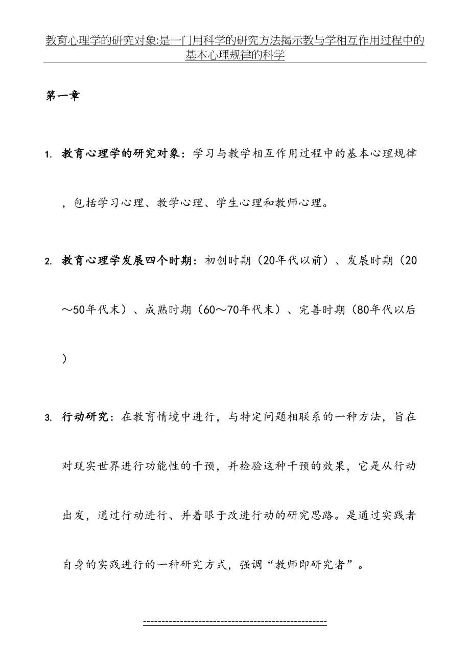 教育心理学考研重点总结.doc_第2页