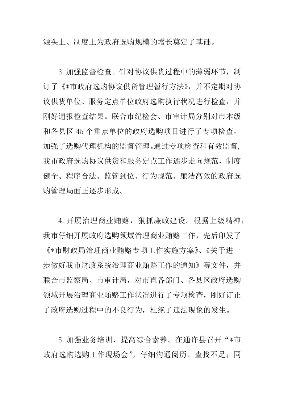 2022年政府采购年终总结.docx_第2页