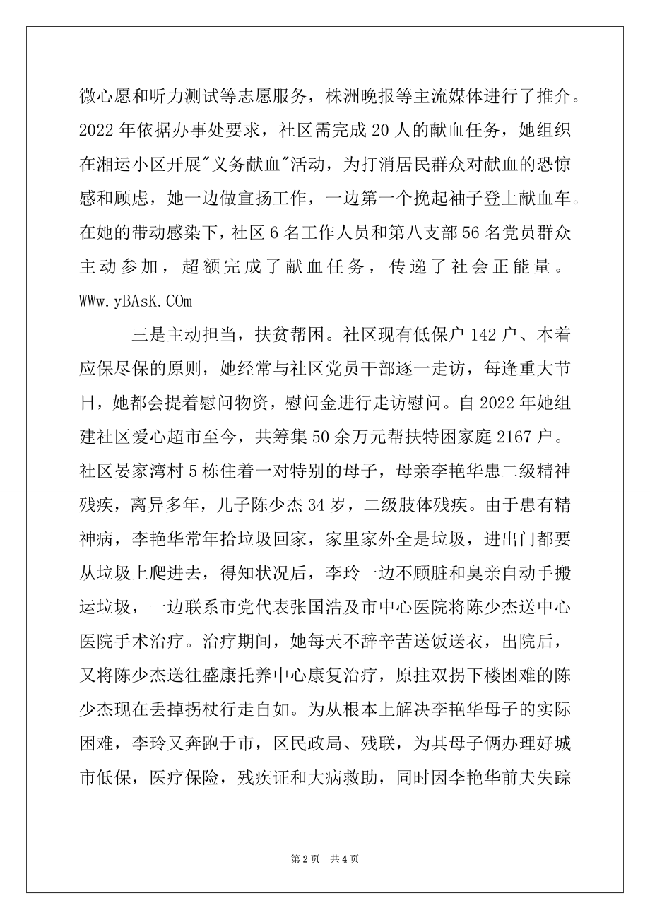 2022年街道办事处社区书记先进事迹材料.docx_第2页