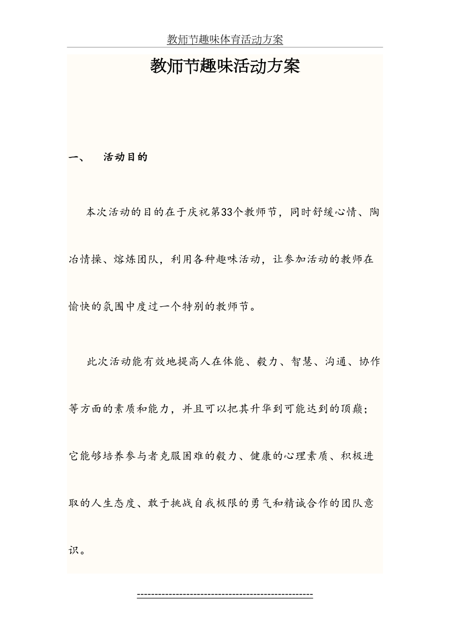 教师节趣味体育活动方案.doc_第2页