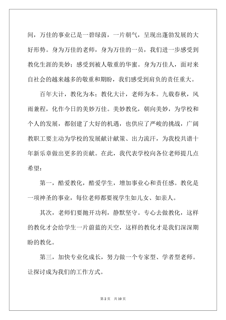 2022年教师节校长的讲话稿范文（精选6篇）.docx_第2页