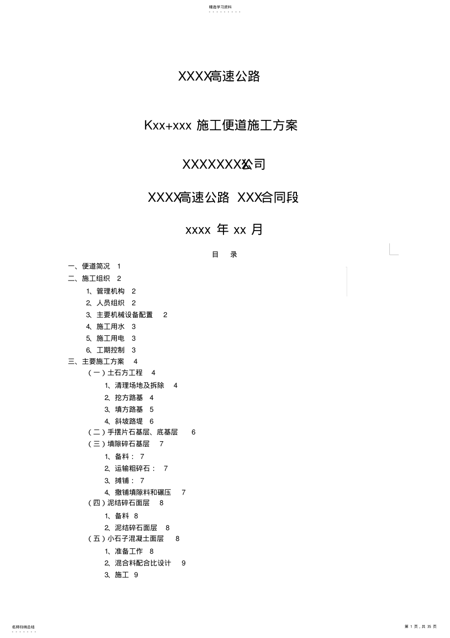 2022年某高速路便道施工方案 .pdf_第1页