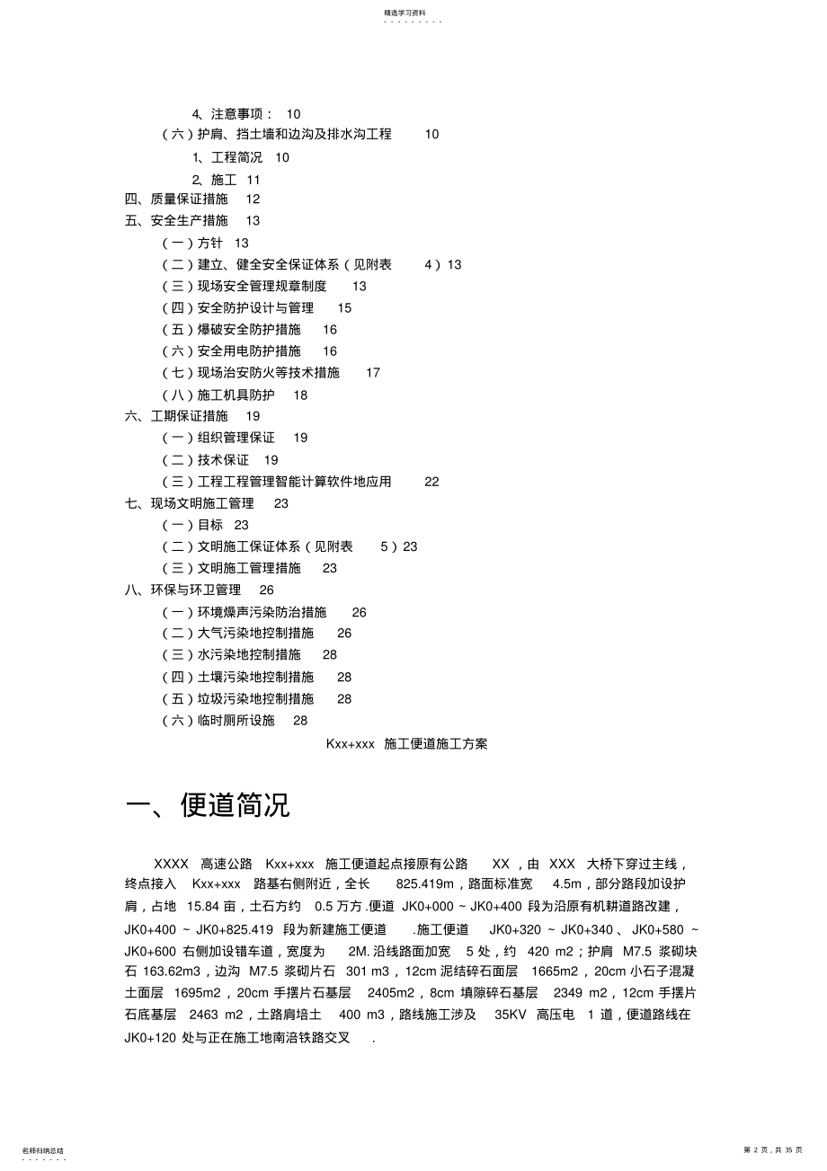 2022年某高速路便道施工方案 .pdf_第2页