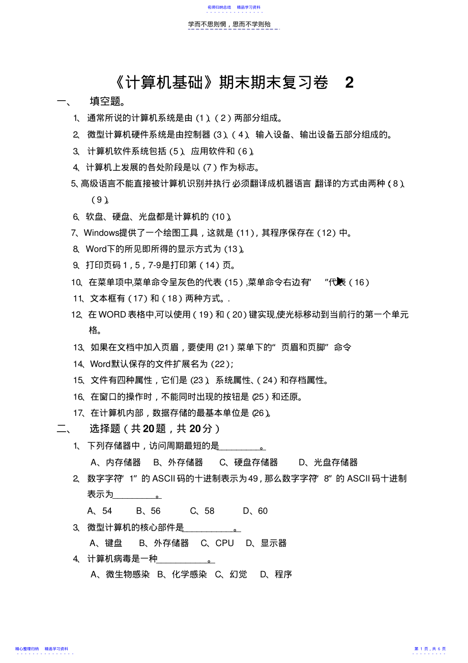 2022年《计算机基础》期末考试试卷 .pdf_第1页