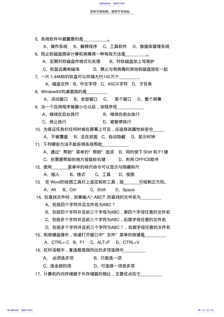 2022年《计算机基础》期末考试试卷 .pdf_第2页