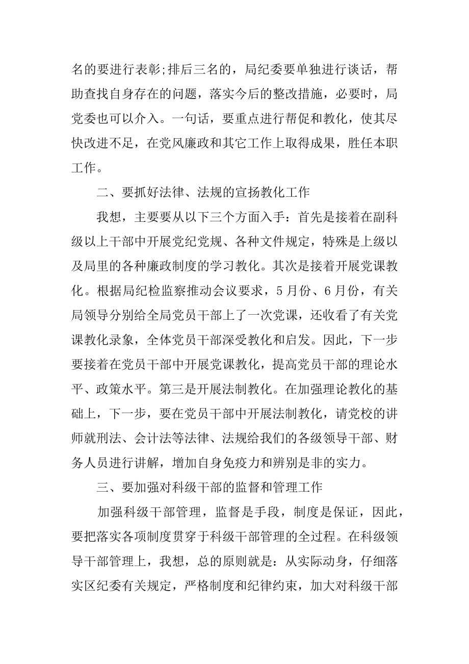 2022年在科级干部述廉会议上的讲话.docx_第2页