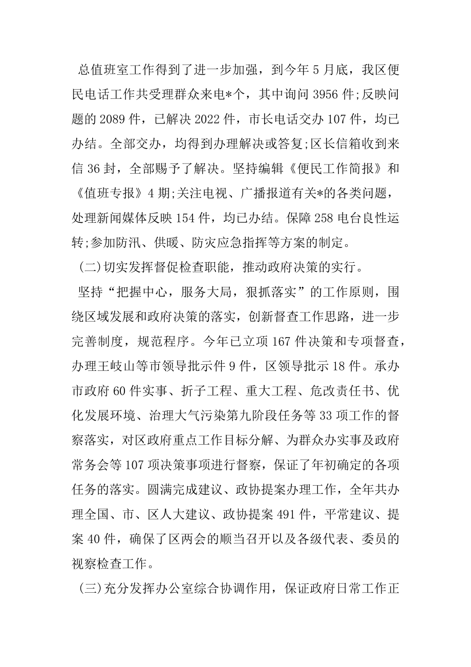 2022年政府办公室半年工作总结.docx_第2页