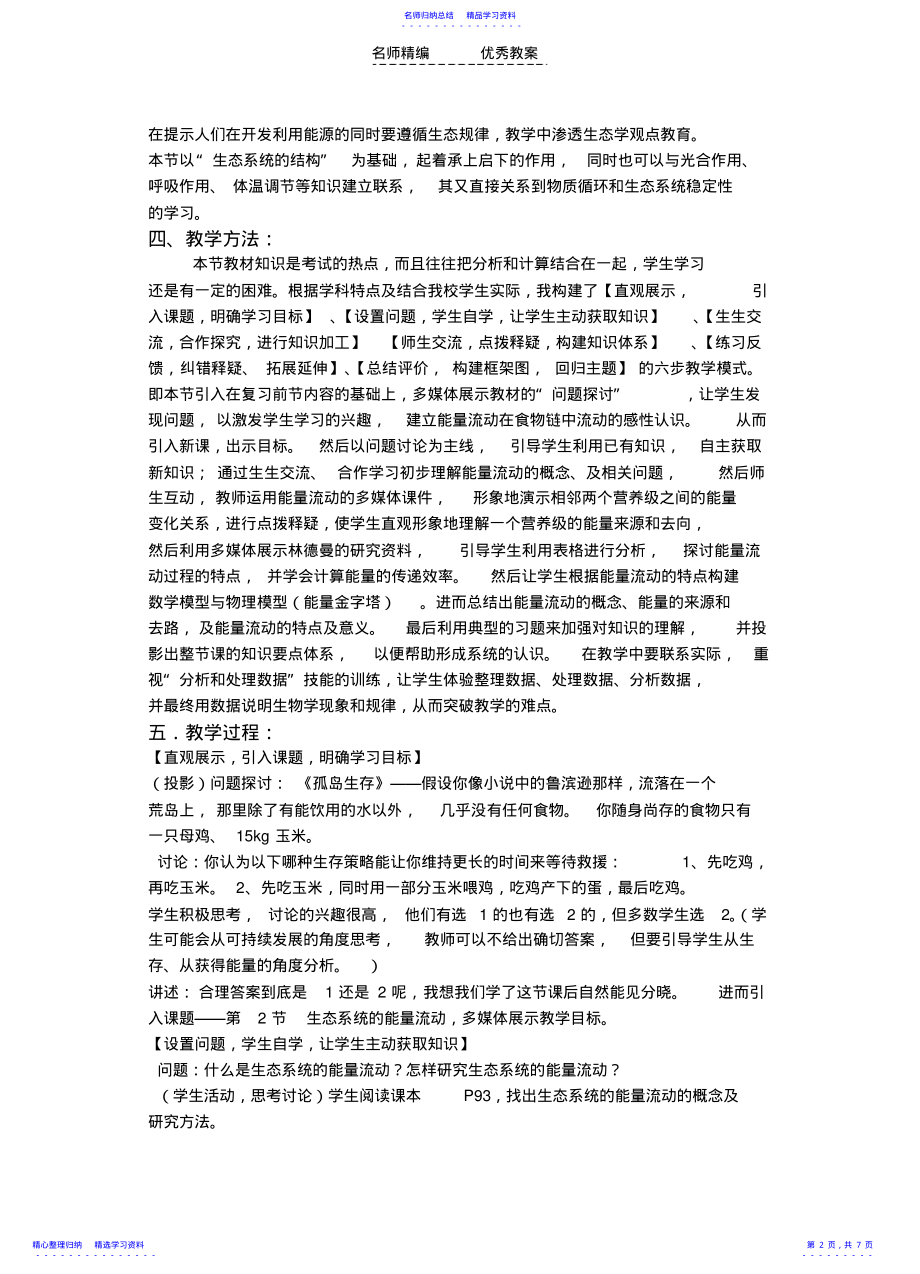 2022年《生态系统的能量流动》的教学设计 .pdf_第2页