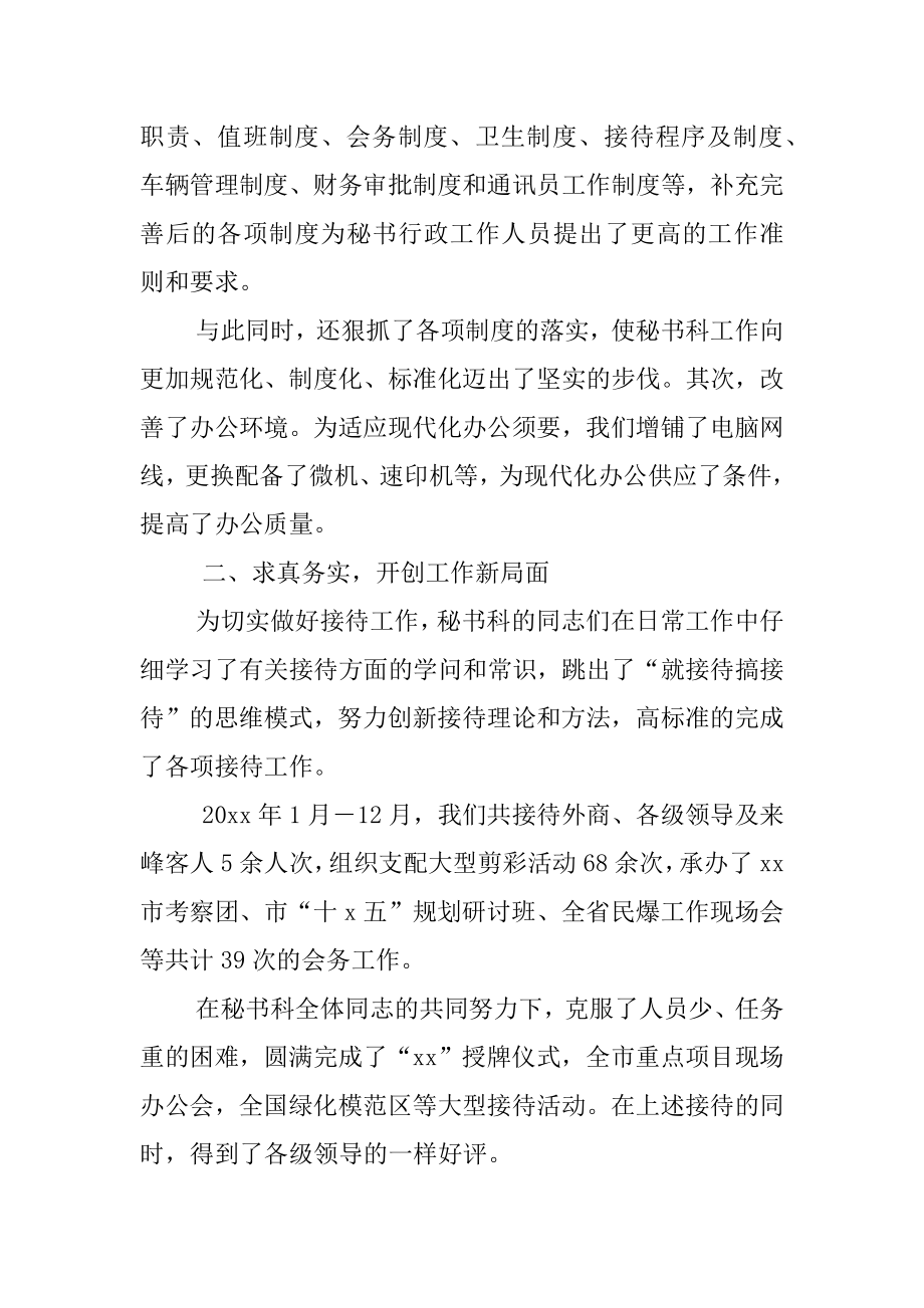 2022年政府办公室秘书个人工作总结范文.docx_第2页