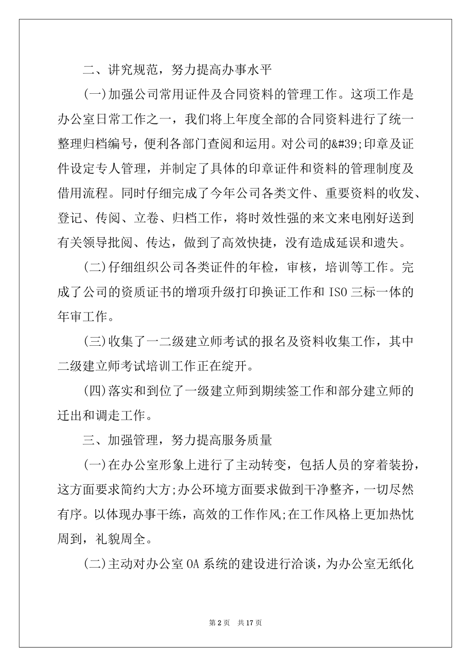 2022年季度工作总结报告格式精选.docx_第2页