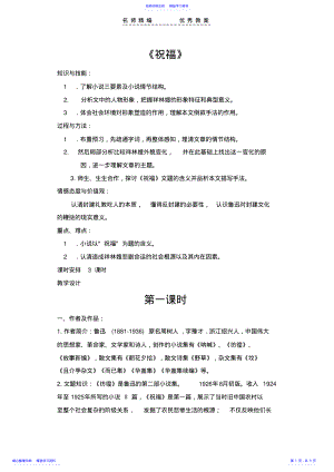 2022年《祝福》导学案 2.pdf