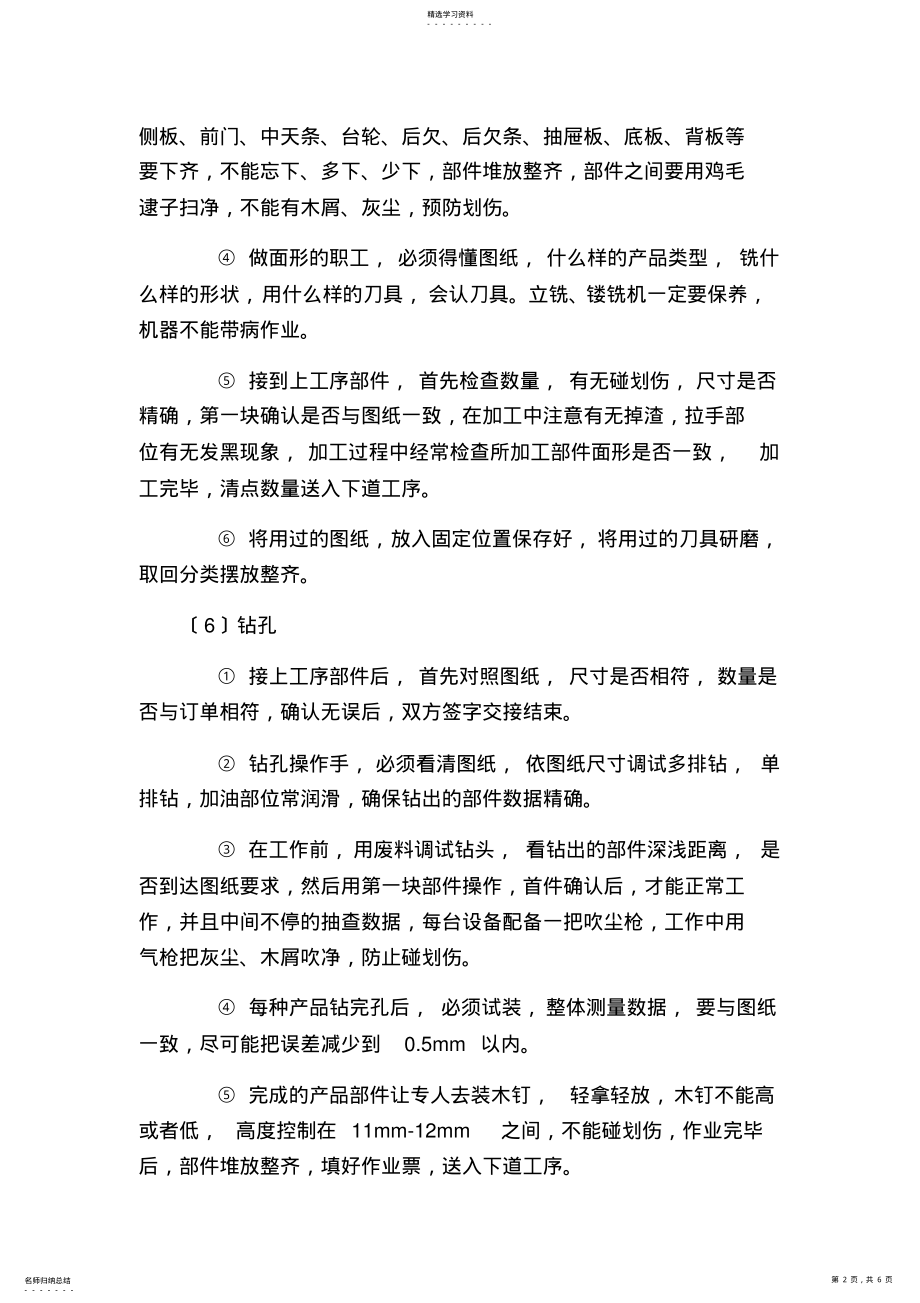 2022年板式家具生产流程和加工程序 .pdf_第2页