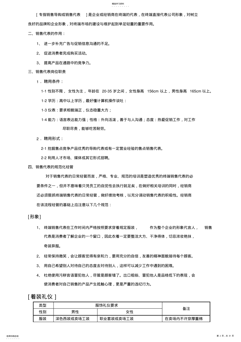 2022年某公司终端营销服务管理手册 .pdf_第2页