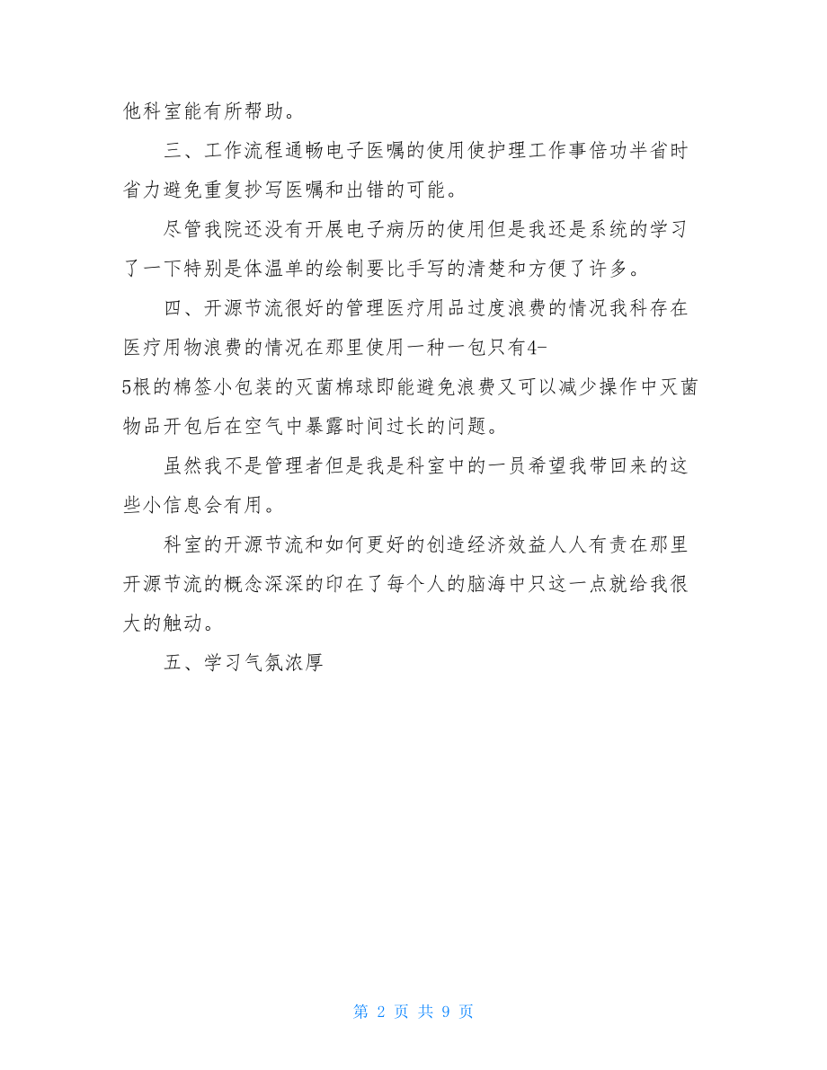 进修医师个人总结.doc_第2页