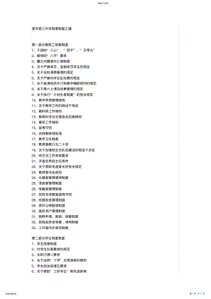 2022年某市第三中学规章制度汇编 .pdf