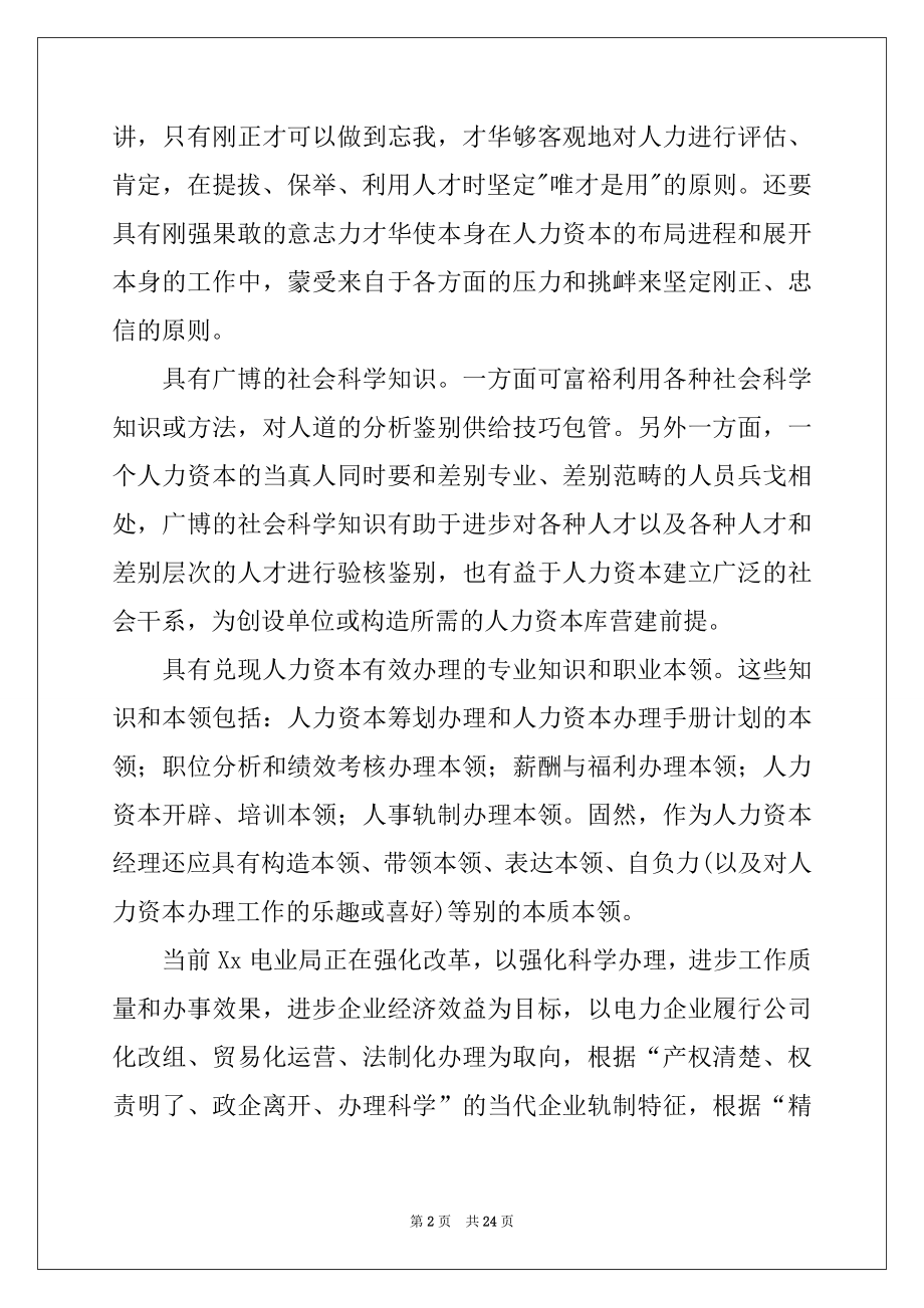 2022年电业局实习报告五篇.docx_第2页