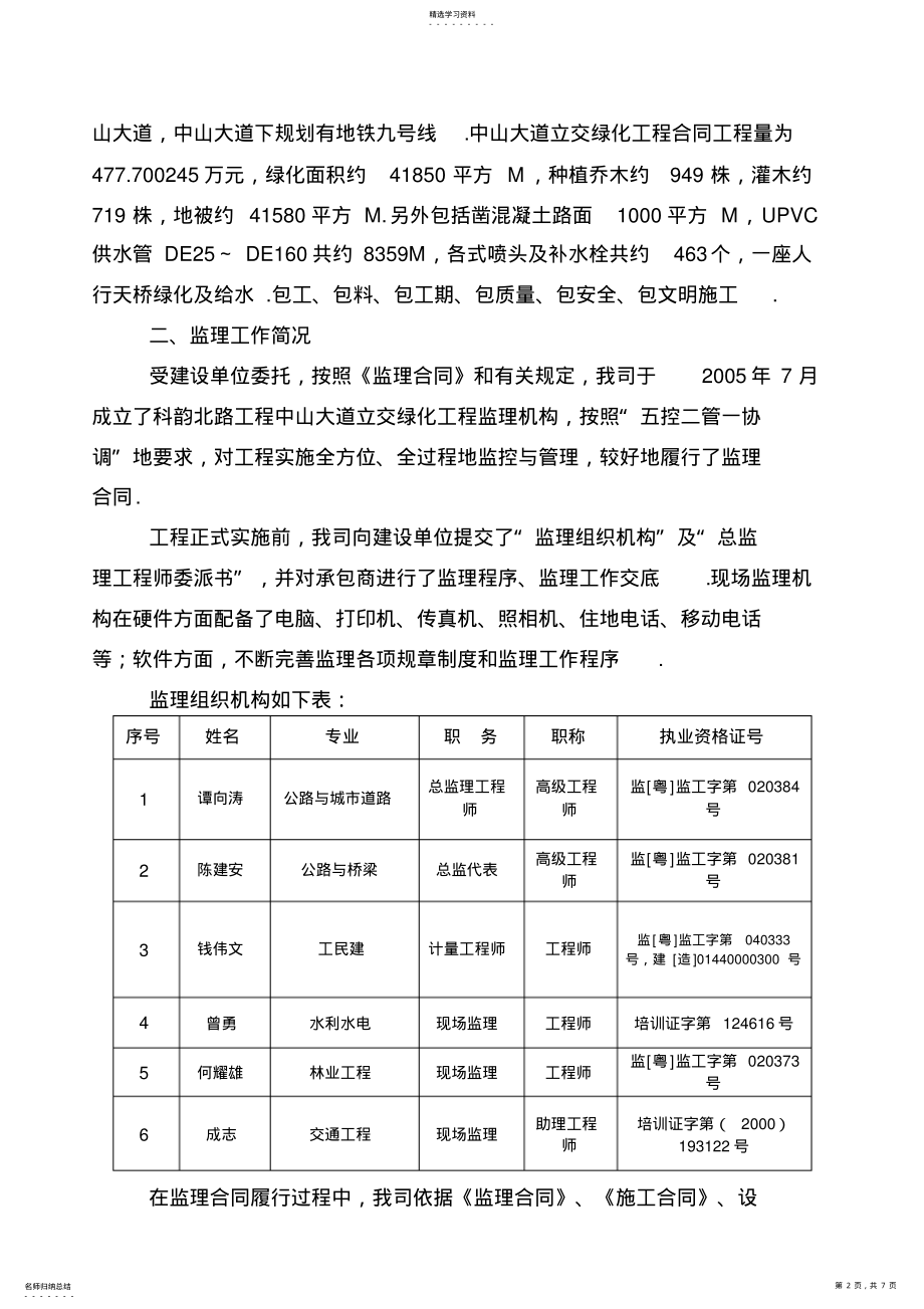 2022年某大道立交绿化工程监理竣工总结 .pdf_第2页