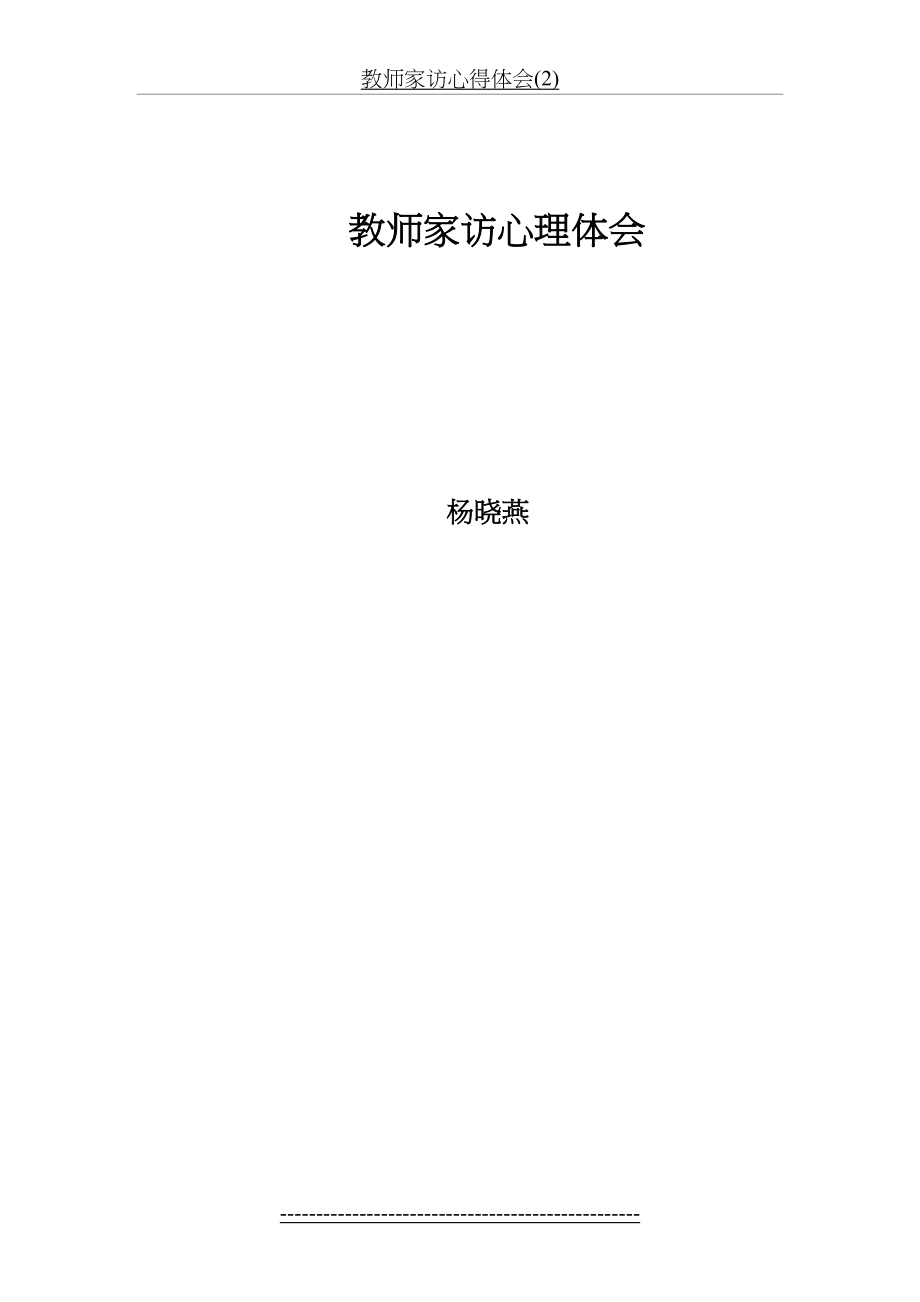 教师家访心得体会(2).doc_第2页