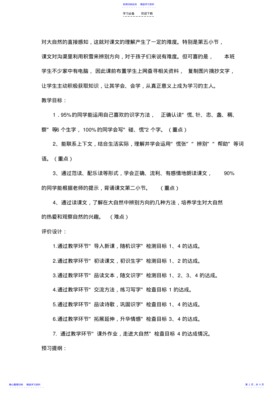 2022年《要是你在野外迷了路》教学设计 .pdf_第2页