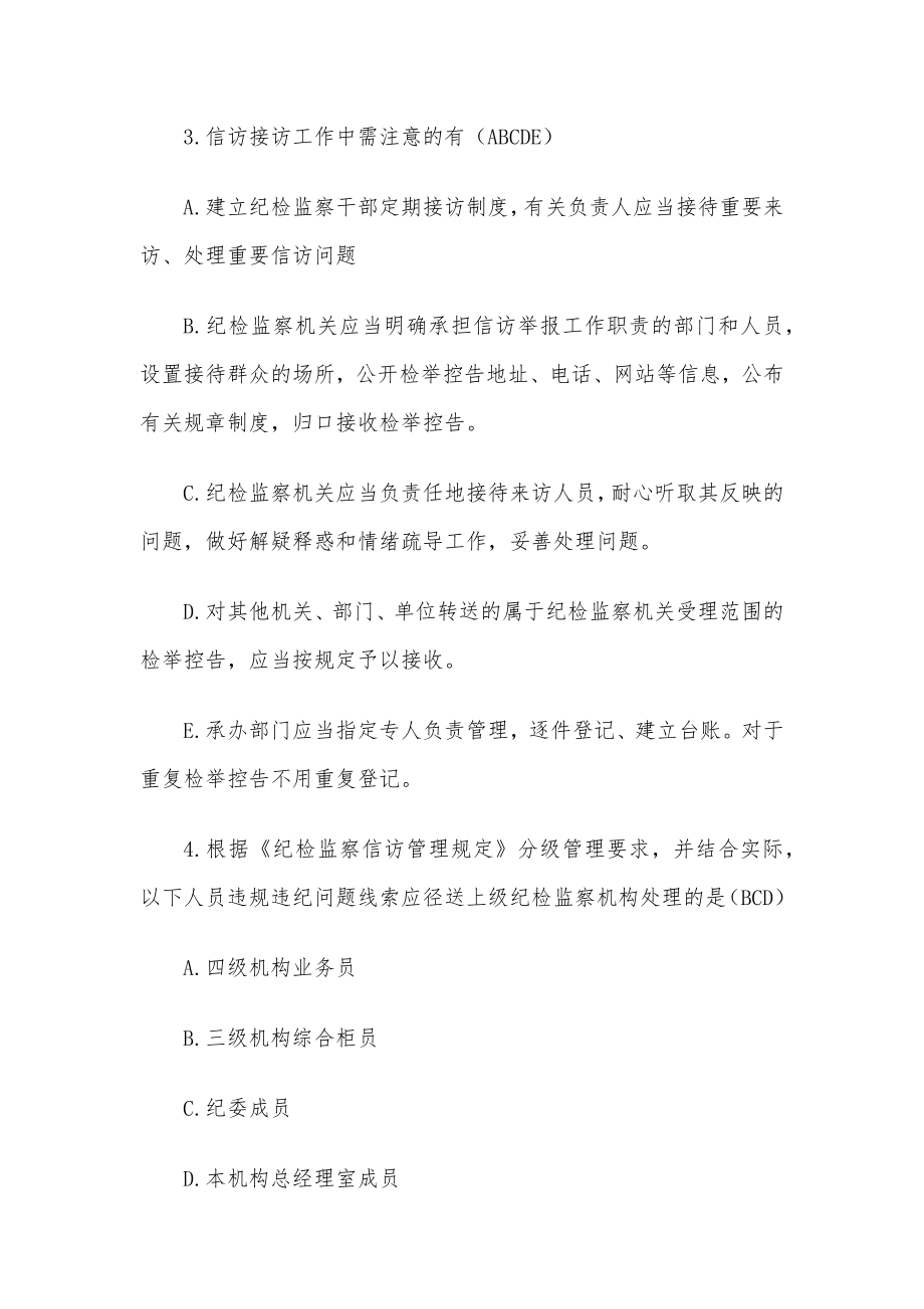 《纪检监察机关处理检举控告工作规则》测试题.docx_第2页