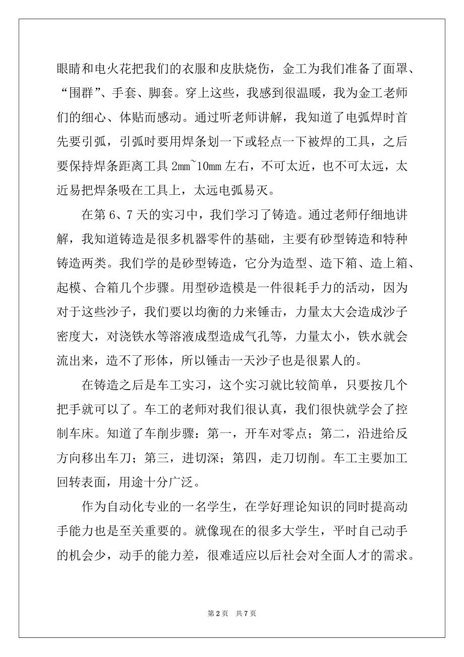 2022年有关工作实习报告三篇.docx_第2页