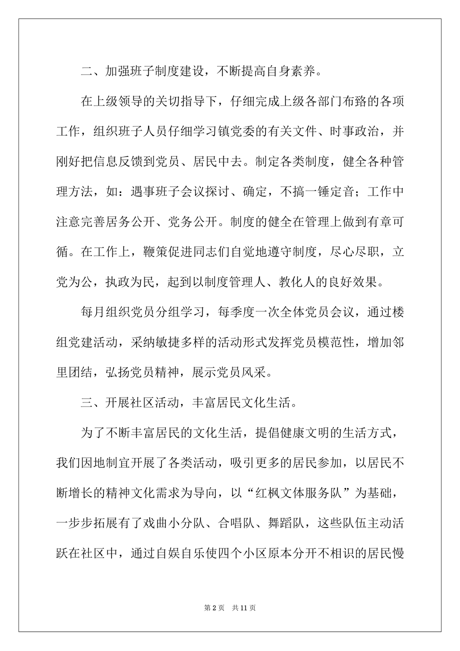 2022年居委会党支部委员述职报告.docx_第2页