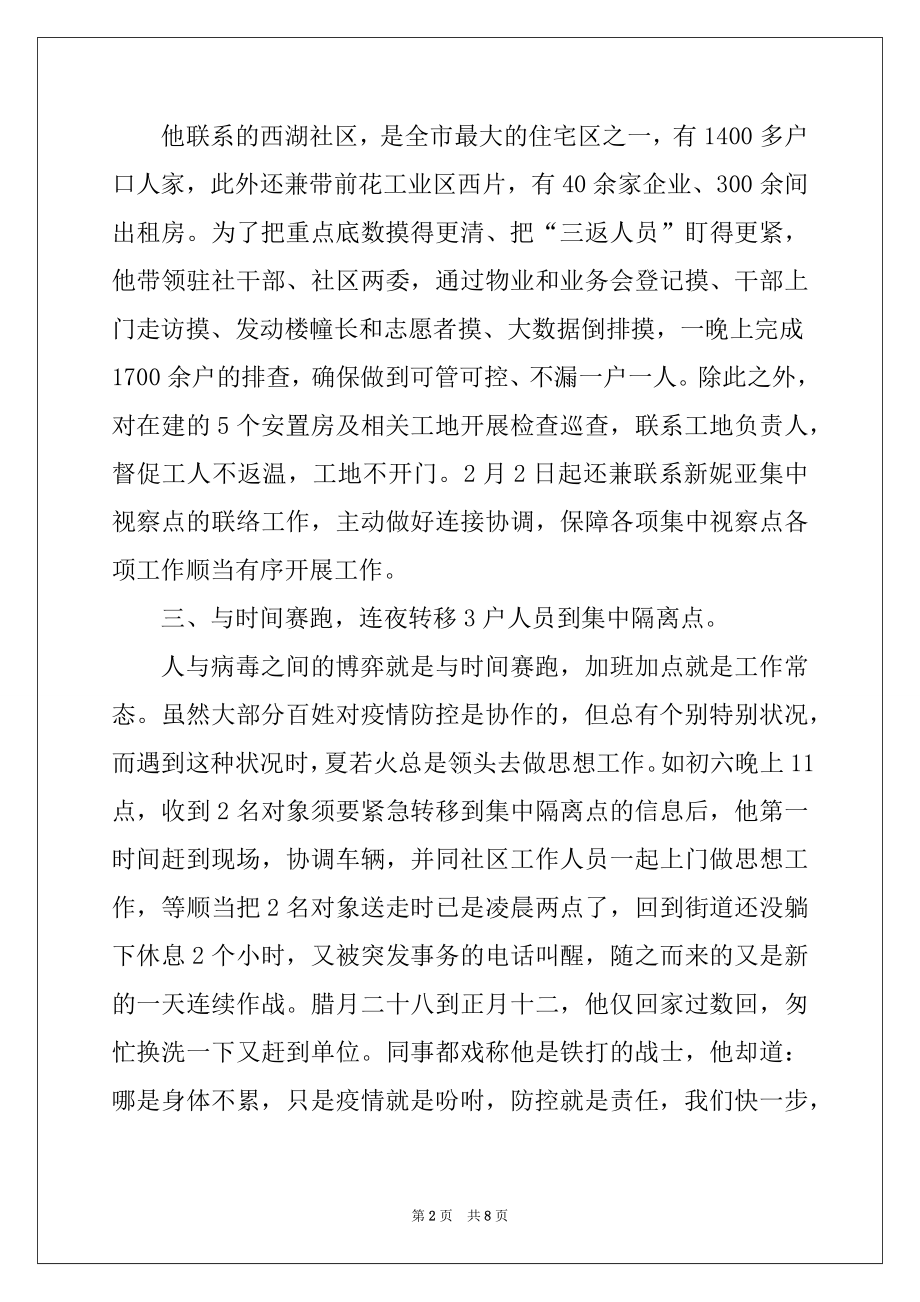 2022年抗击疫情先进个人事迹材料五篇.docx_第2页