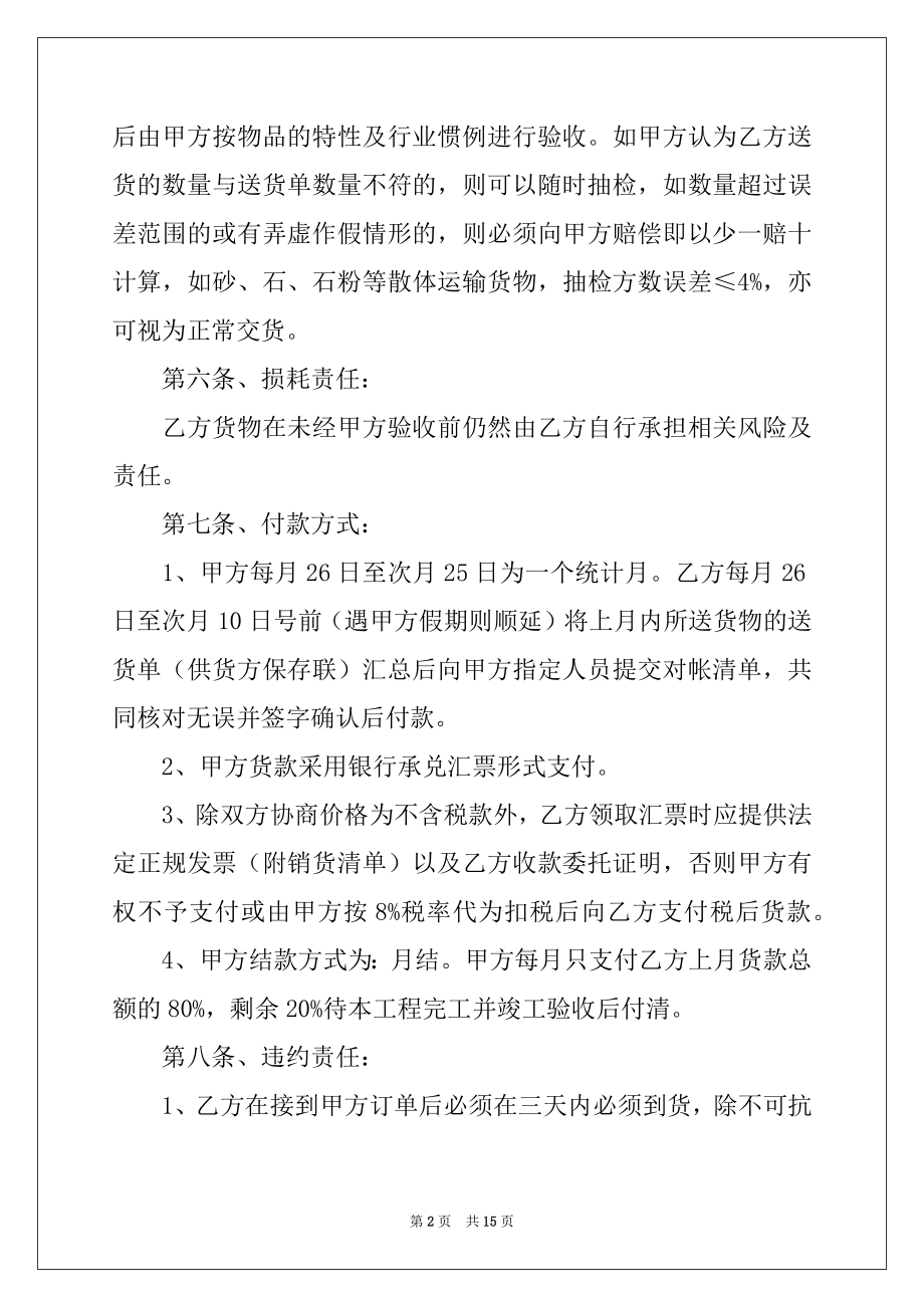 2022年建筑工程材料购销合同例文.docx_第2页