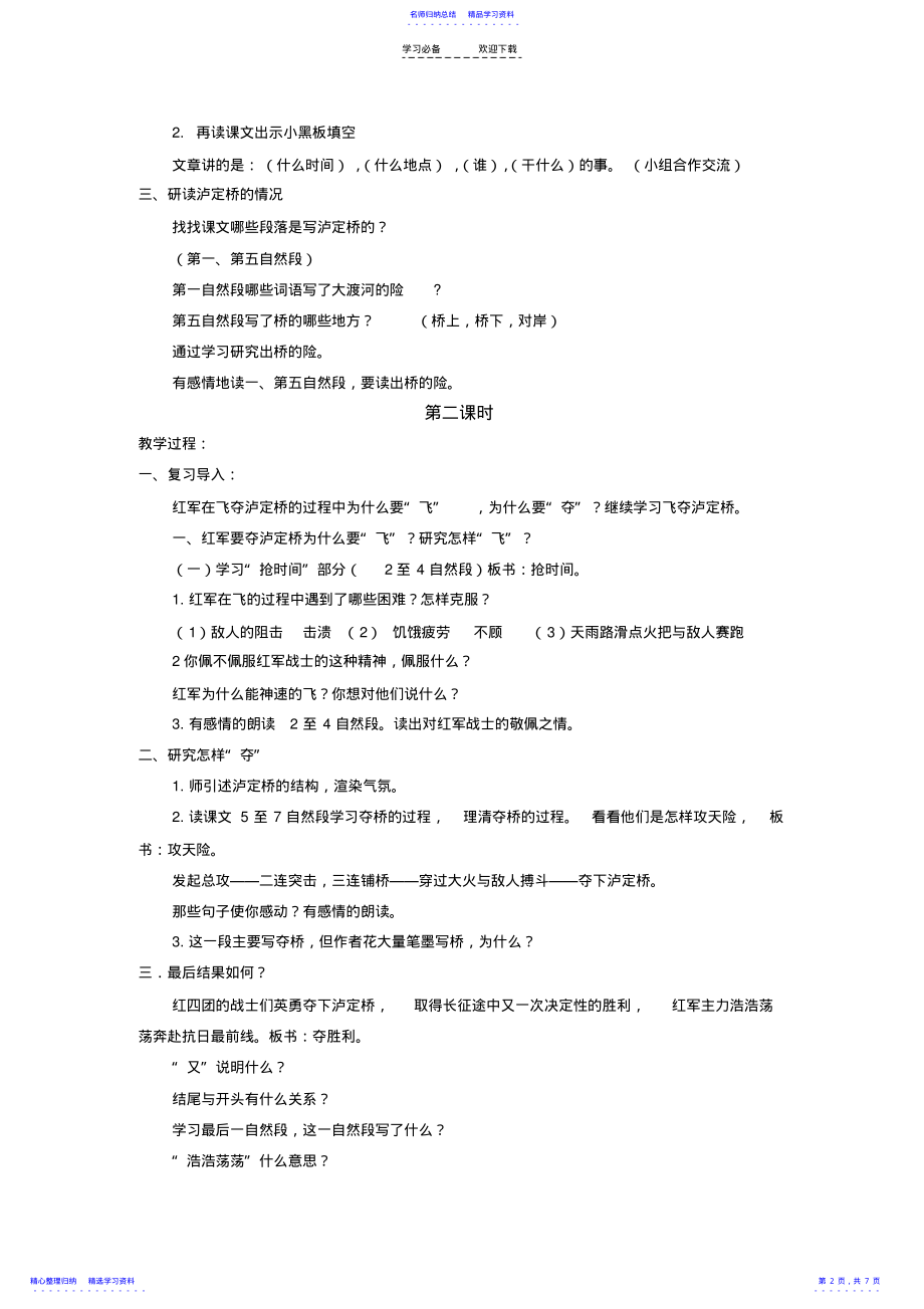 2022年《飞夺泸定桥》教案 .pdf_第2页