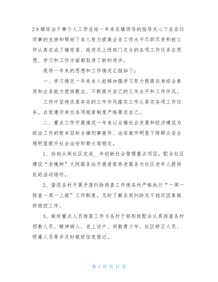 镇综治办个人工作总结.doc_第2页