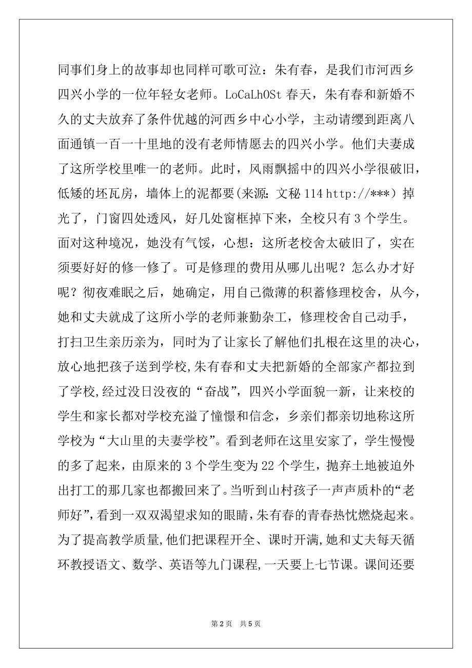 2022年市教育局“弘扬清廉之风”廉政演讲稿二.docx_第2页