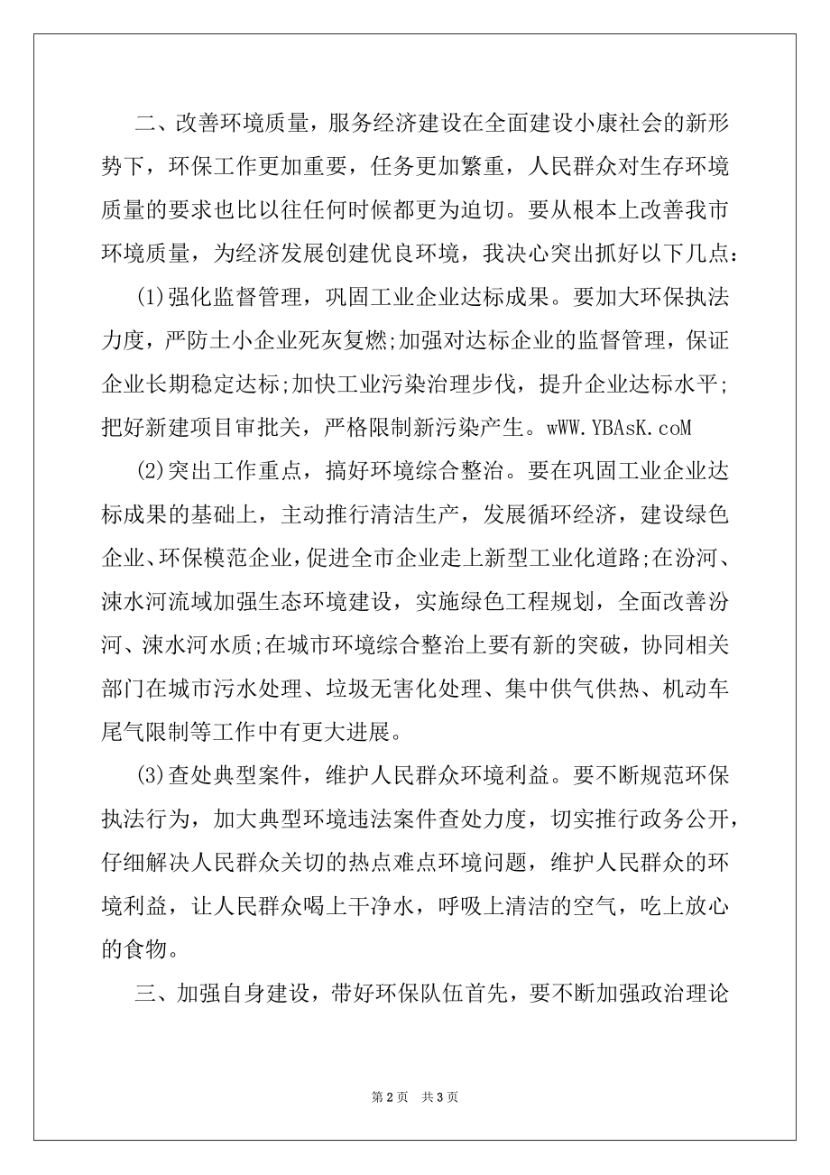 2022年环保局局长就职演说.docx_第2页