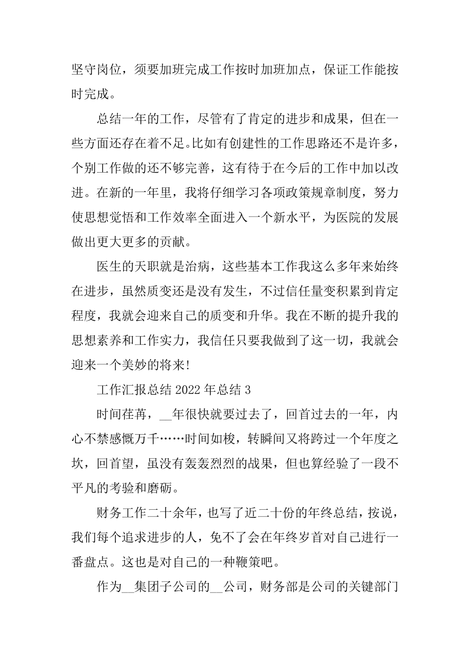 2022年工作汇报总结总结报告(2).docx_第2页