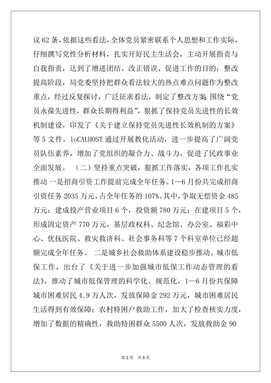 2022年在全市民政工作半年总结会议上的讲话范本.docx_第2页