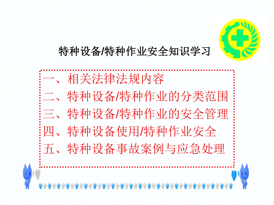 特种设备安全知识培训教材ppt课件.ppt_第1页