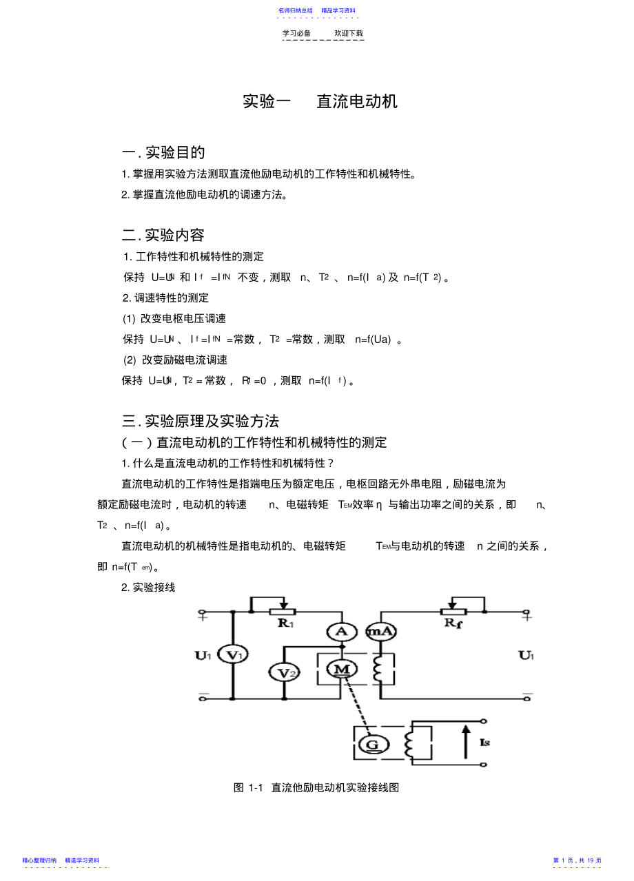 2022年《电机与拖动基础》实验教案 .pdf_第1页