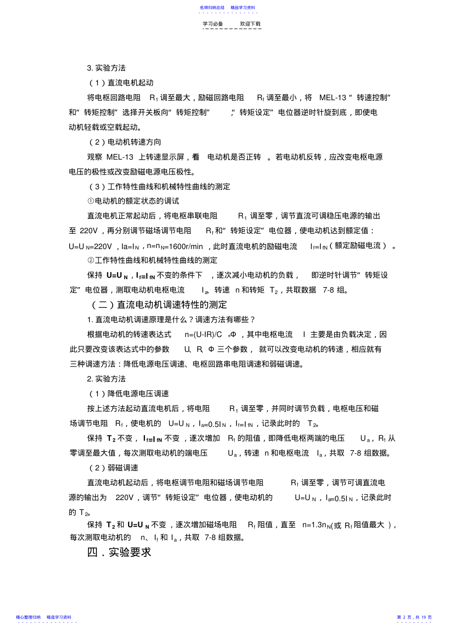 2022年《电机与拖动基础》实验教案 .pdf_第2页