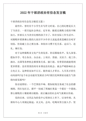 2022年干部讲政治有信念发言稿.docx