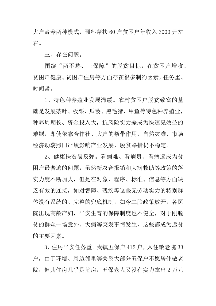 2022年精准扶贫工作年度总结报告(7).docx_第2页