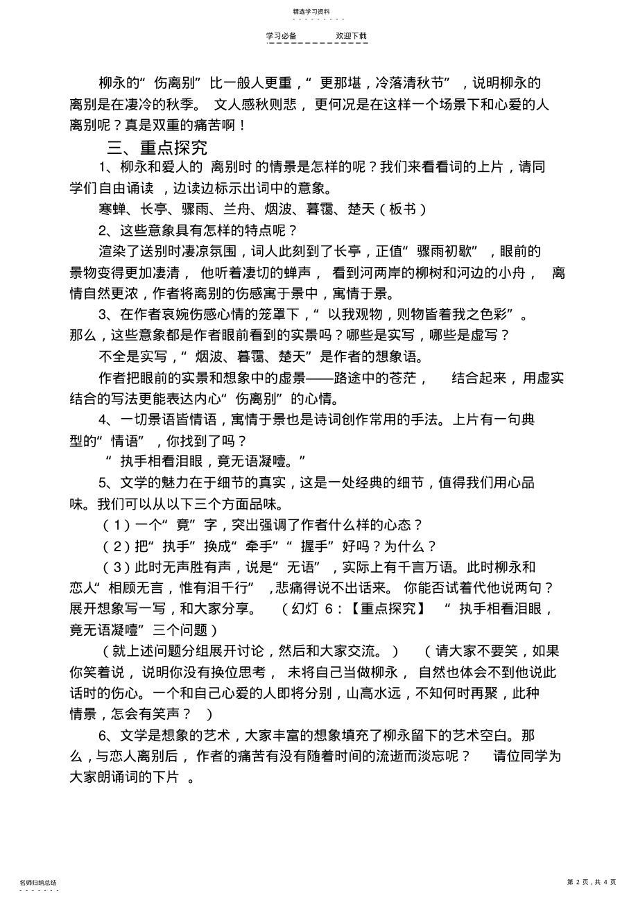 2022年柳永《雨霖铃》教案2 .pdf_第2页