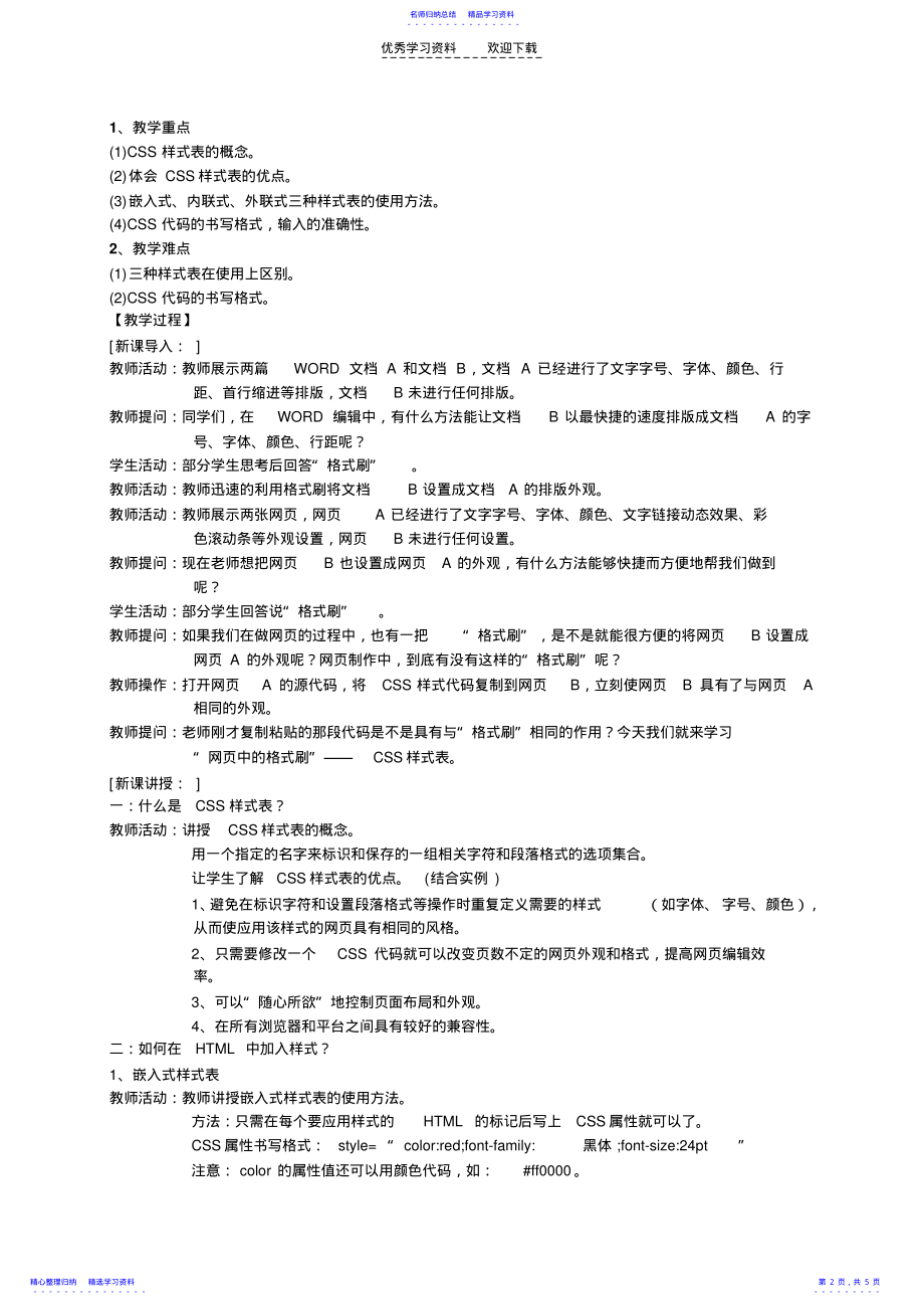 2022年《网页格式刷》教学案例 .pdf_第2页