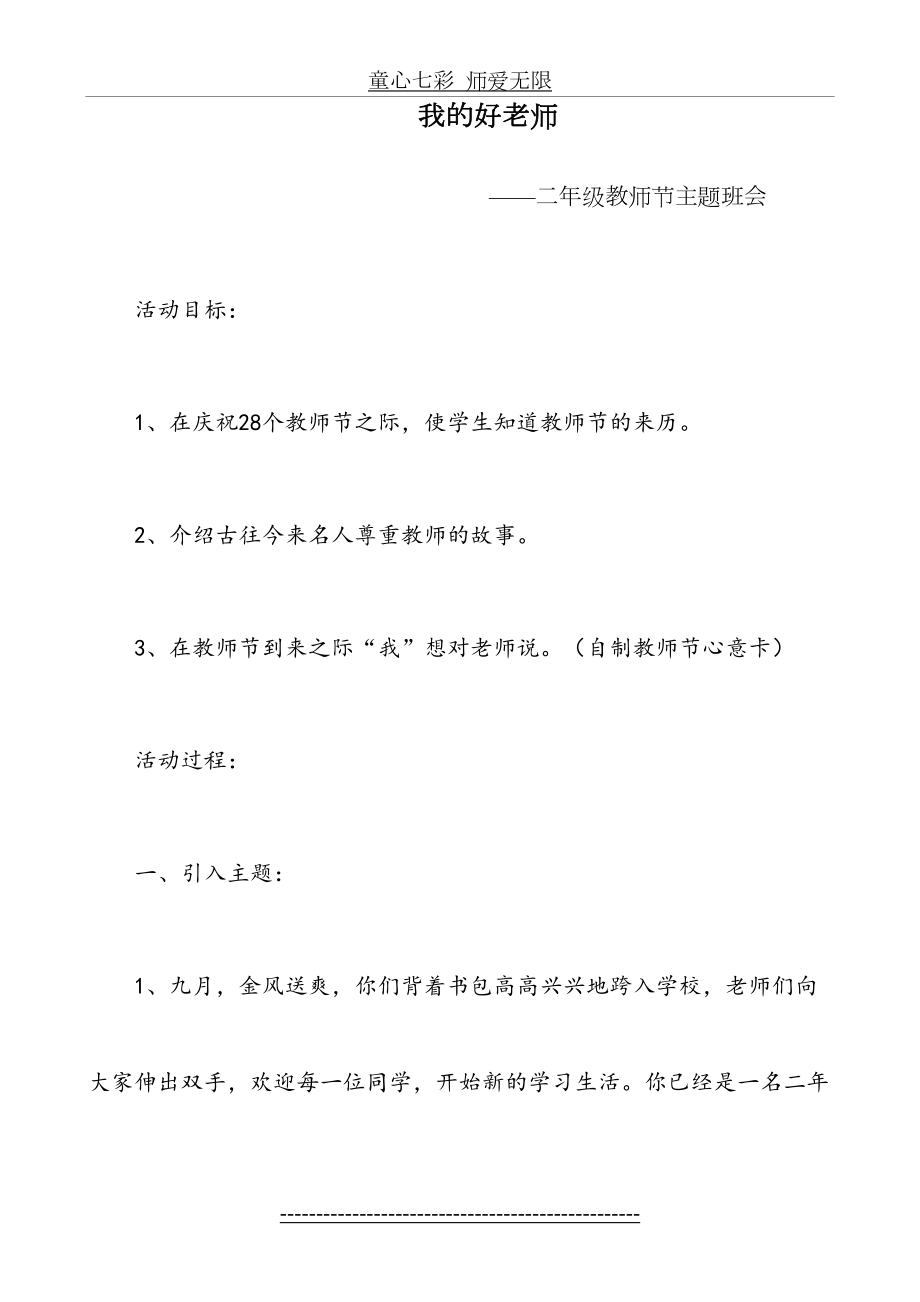 教师节班会(第二周)我的好老师——二年级教师节主题班会.doc_第2页