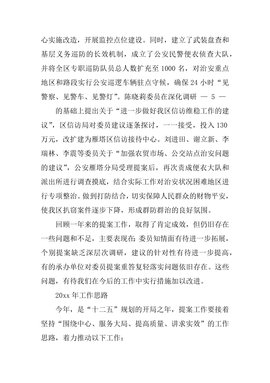 2022年政协提案工作报告(2).docx_第2页