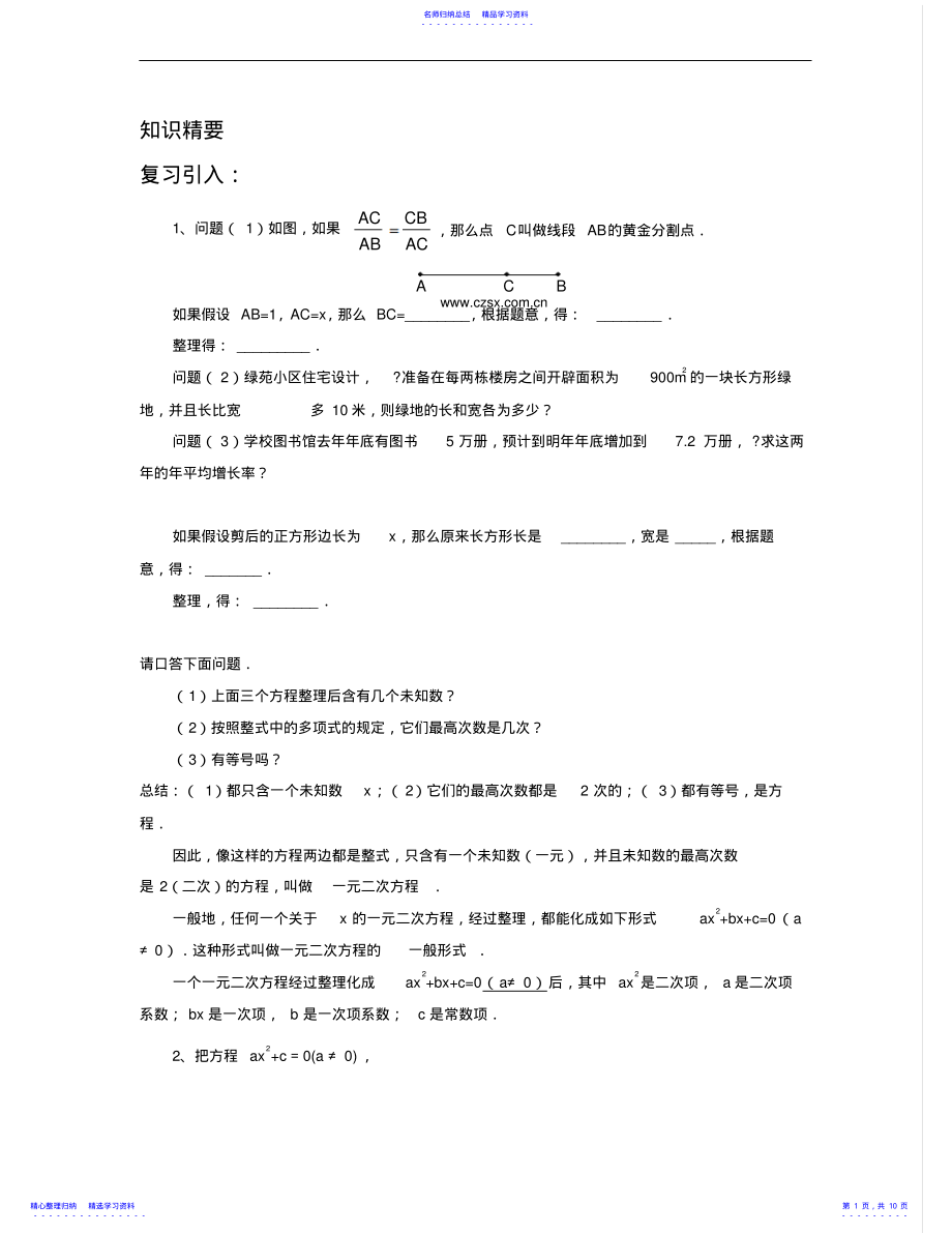 2022年一元二次方程解法大全 .pdf_第1页