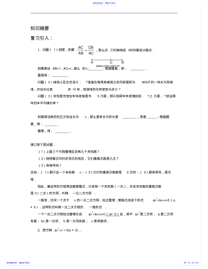 2022年一元二次方程解法大全 .pdf