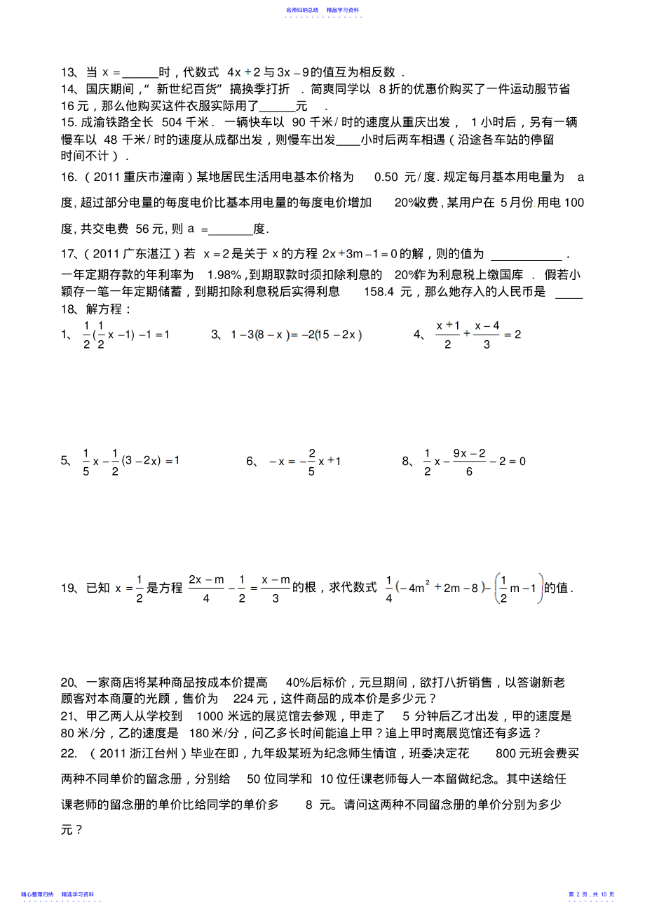 2022年一元一次方程专项训练 .pdf_第2页