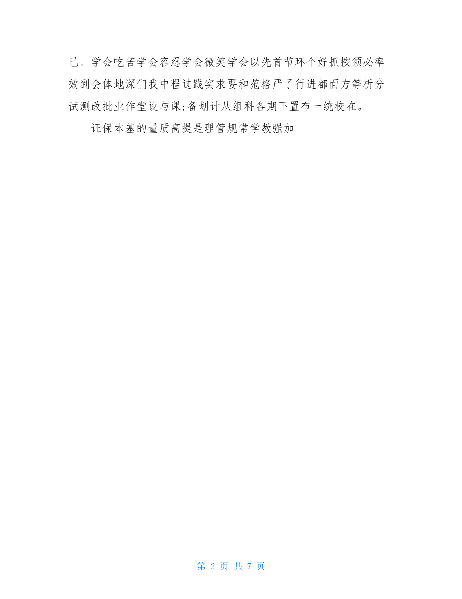 毕业个人总结400字.doc_第2页