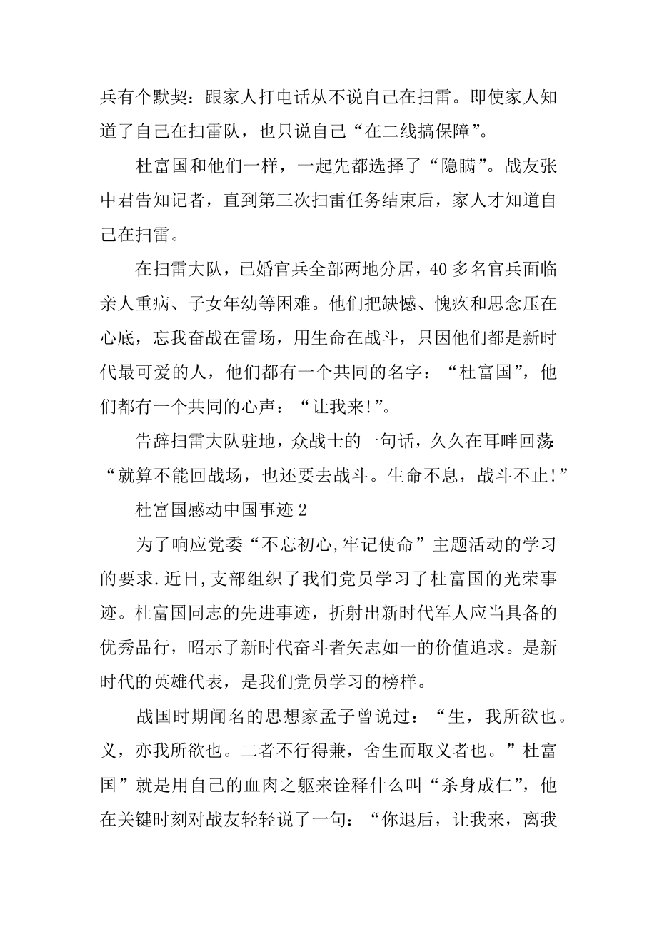 2022年杜富国感动中国事迹材料五篇800字.docx_第2页